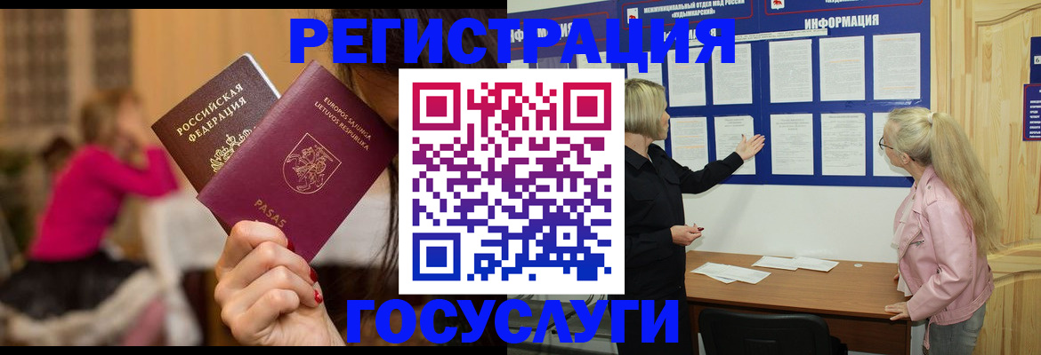 прописка в Читинской области
