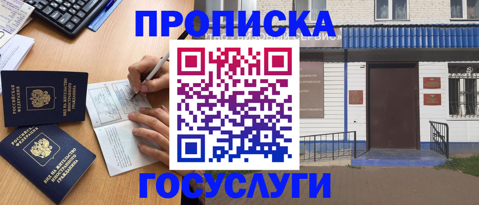 купить прописку в Читинской области