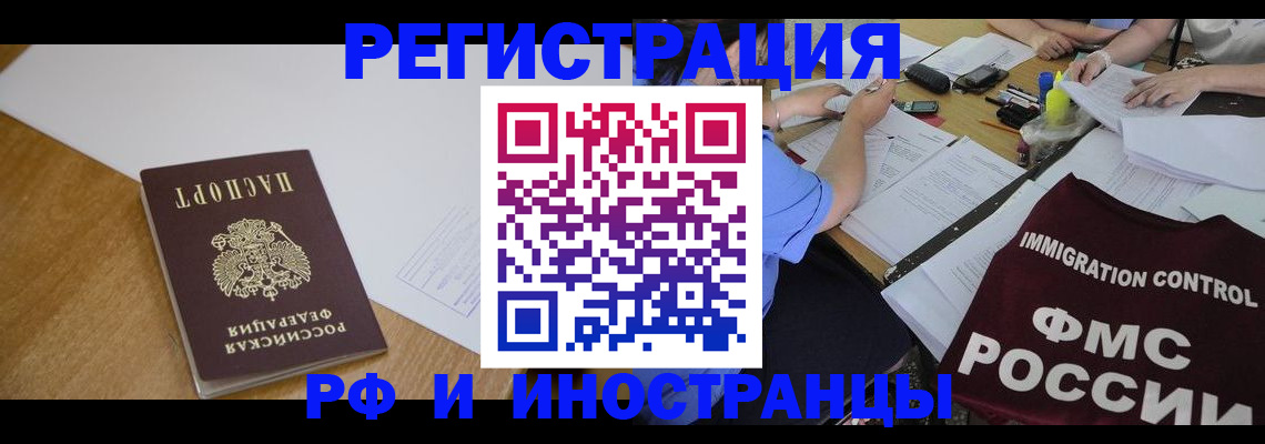 прописка иностранных граждан в Читинской области